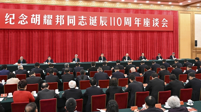 中共中央舉行紀念胡耀邦同志誕辰110周年